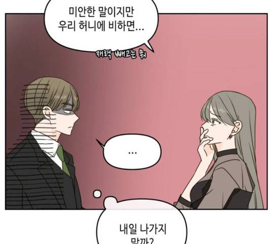 이번 생도 잘 부탁해 54화 54