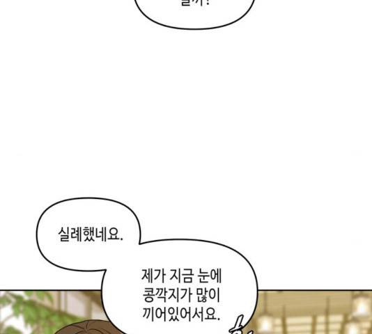 이번 생도 잘 부탁해 54화 55