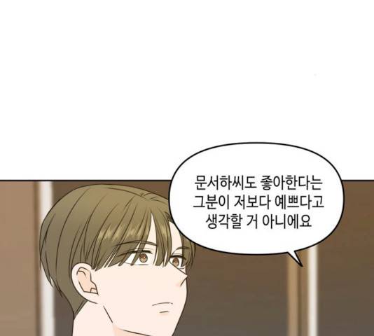 이번 생도 잘 부탁해 54화 57