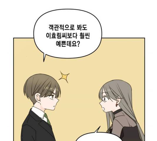 이번 생도 잘 부탁해 54화 59