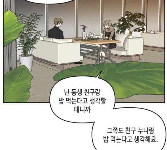 이번 생도 잘 부탁해 54화 61