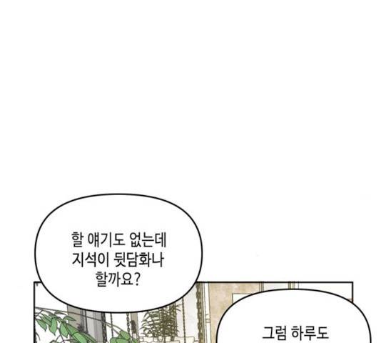 이번 생도 잘 부탁해 54화 64