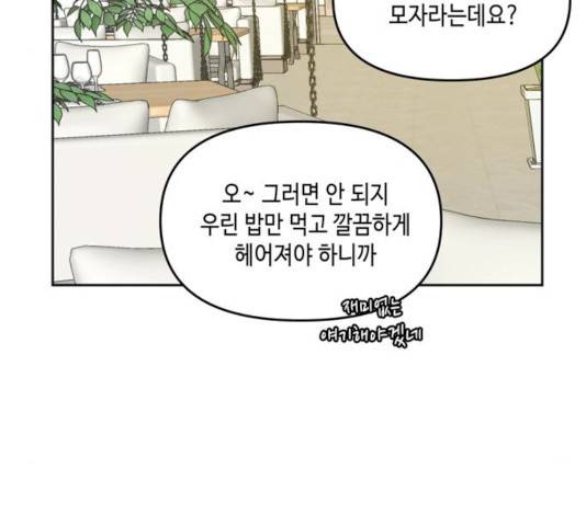 이번 생도 잘 부탁해 54화 65