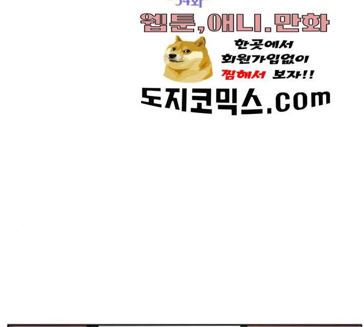 이번 생도 잘 부탁해 54화 67