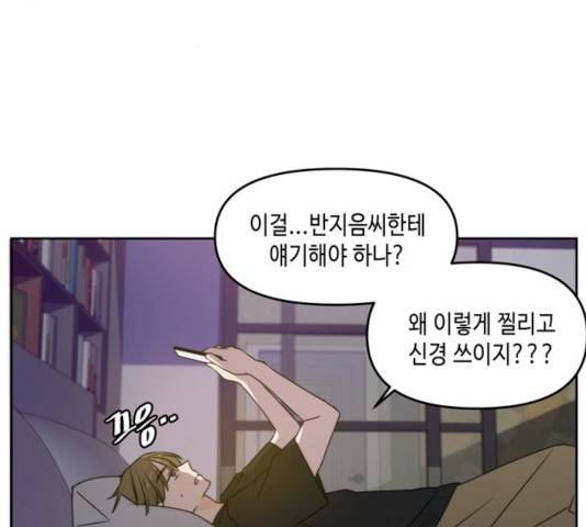 이번 생도 잘 부탁해 54화 69