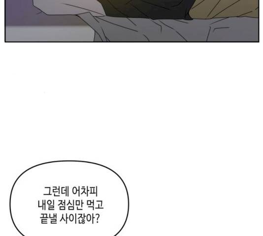 이번 생도 잘 부탁해 54화 70
