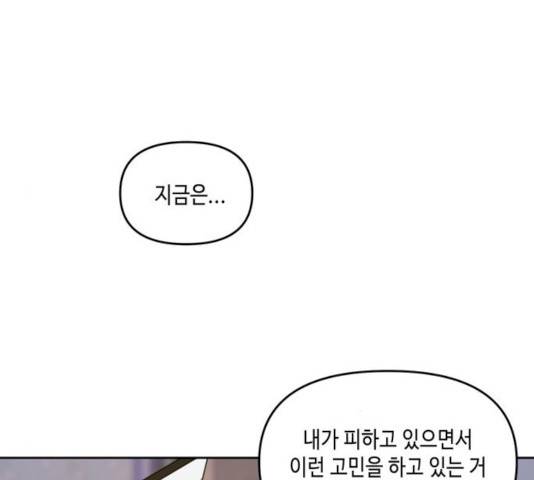 이번 생도 잘 부탁해 54화 72