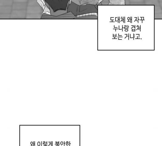 이번 생도 잘 부탁해 54화 77