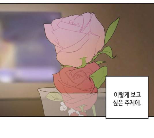이번 생도 잘 부탁해 54화 81