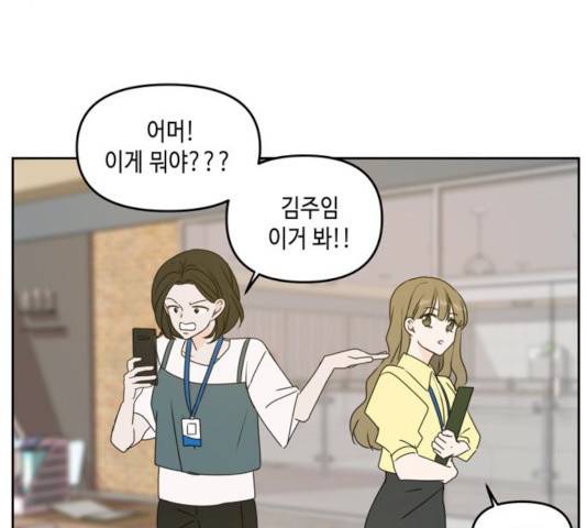 이번 생도 잘 부탁해 54화 84