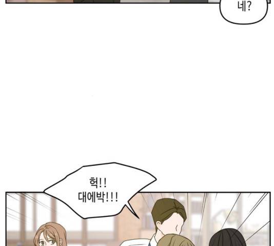이번 생도 잘 부탁해 54화 85