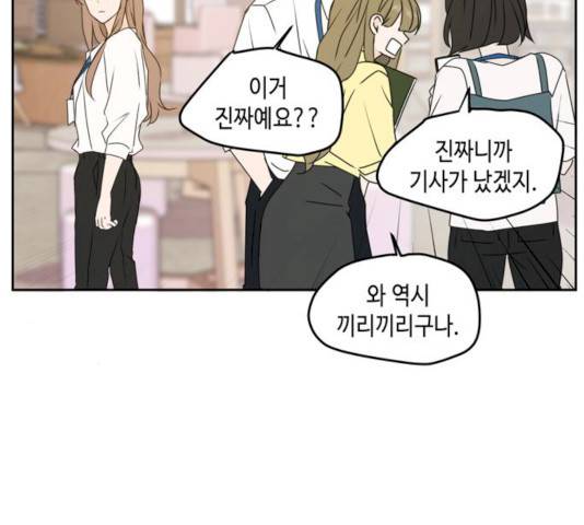 이번 생도 잘 부탁해 54화 86