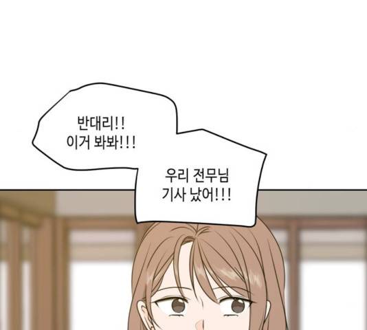 이번 생도 잘 부탁해 54화 87