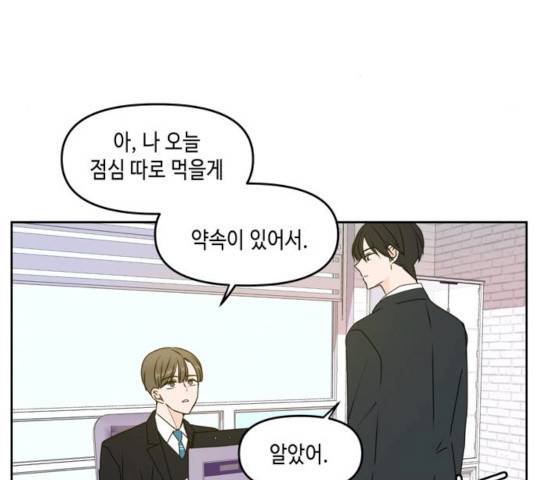 이번 생도 잘 부탁해 54화 89