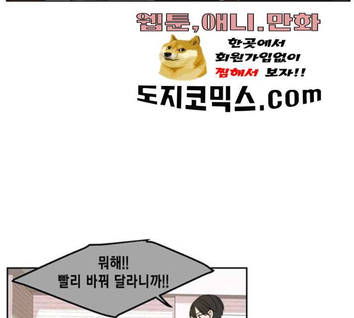 이번 생도 잘 부탁해 54화 94