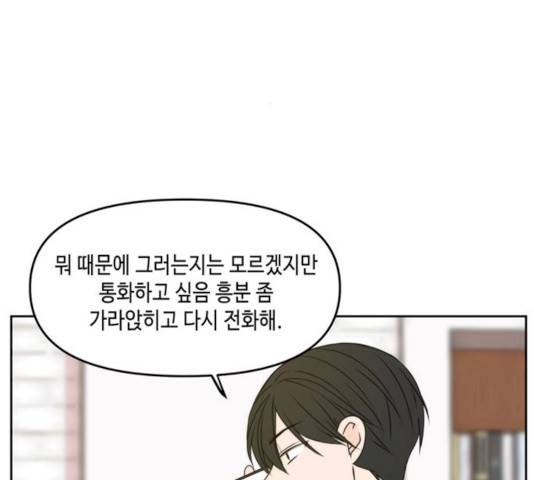 이번 생도 잘 부탁해 54화 98