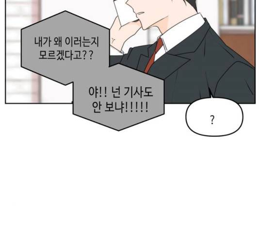 이번 생도 잘 부탁해 54화 99