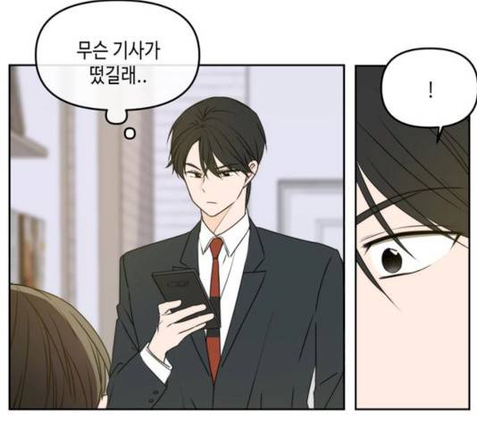 이번 생도 잘 부탁해 54화 104