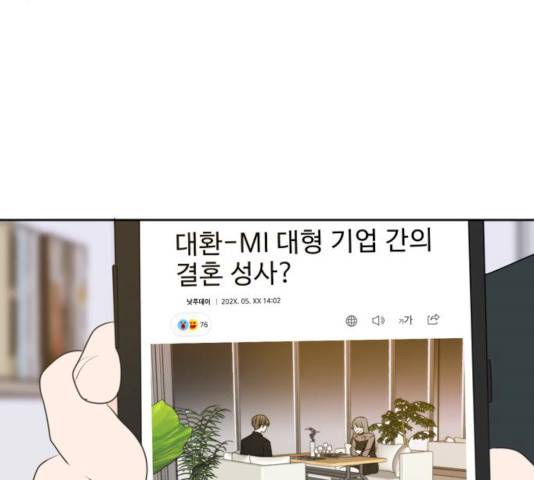 이번 생도 잘 부탁해 54화 109