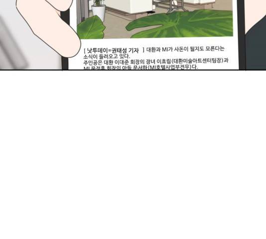 이번 생도 잘 부탁해 54화 110