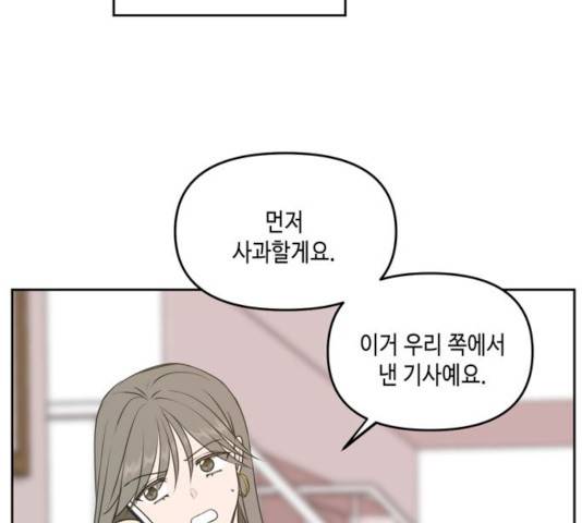 이번 생도 잘 부탁해 54화 115