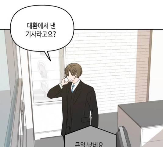 이번 생도 잘 부탁해 54화 117