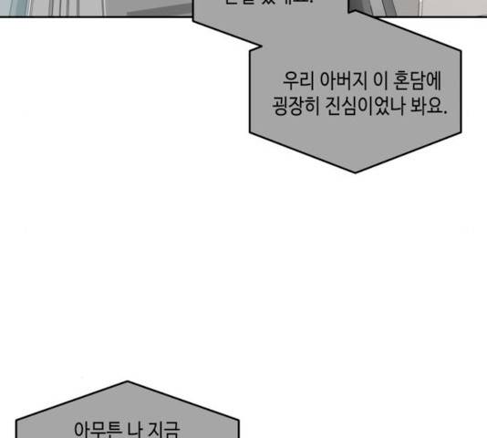 이번 생도 잘 부탁해 54화 118
