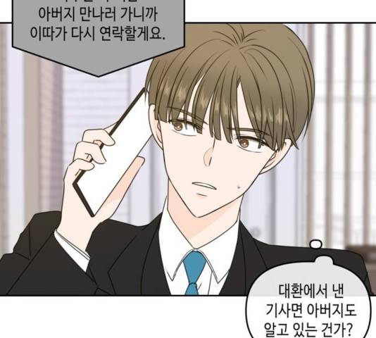 이번 생도 잘 부탁해 54화 119
