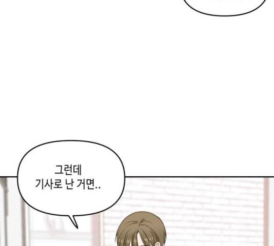 이번 생도 잘 부탁해 54화 120