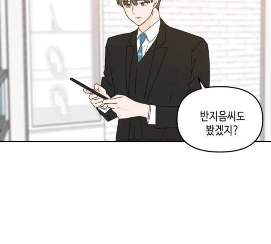 이번 생도 잘 부탁해 54화 121