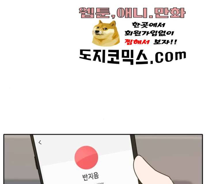 이번 생도 잘 부탁해 54화 123