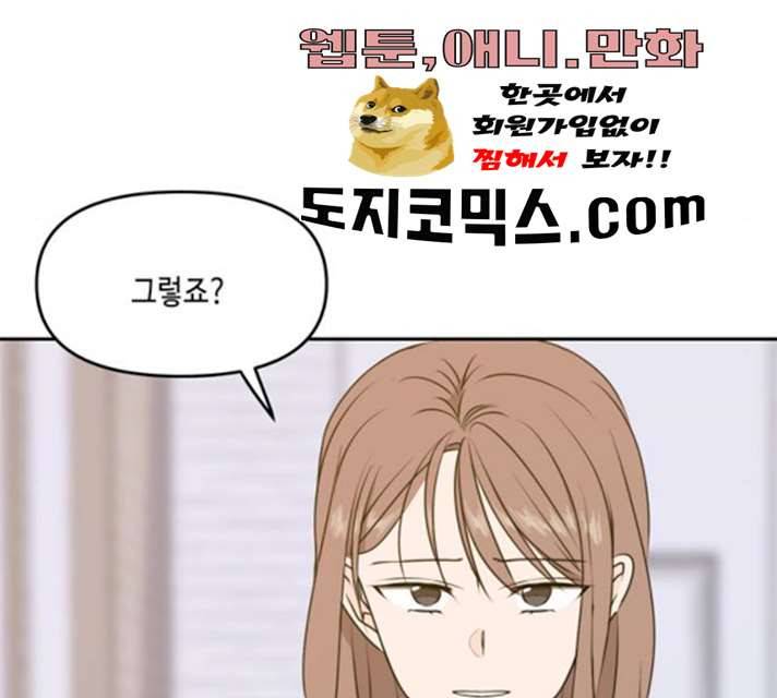 이번 생도 잘 부탁해 54화 142