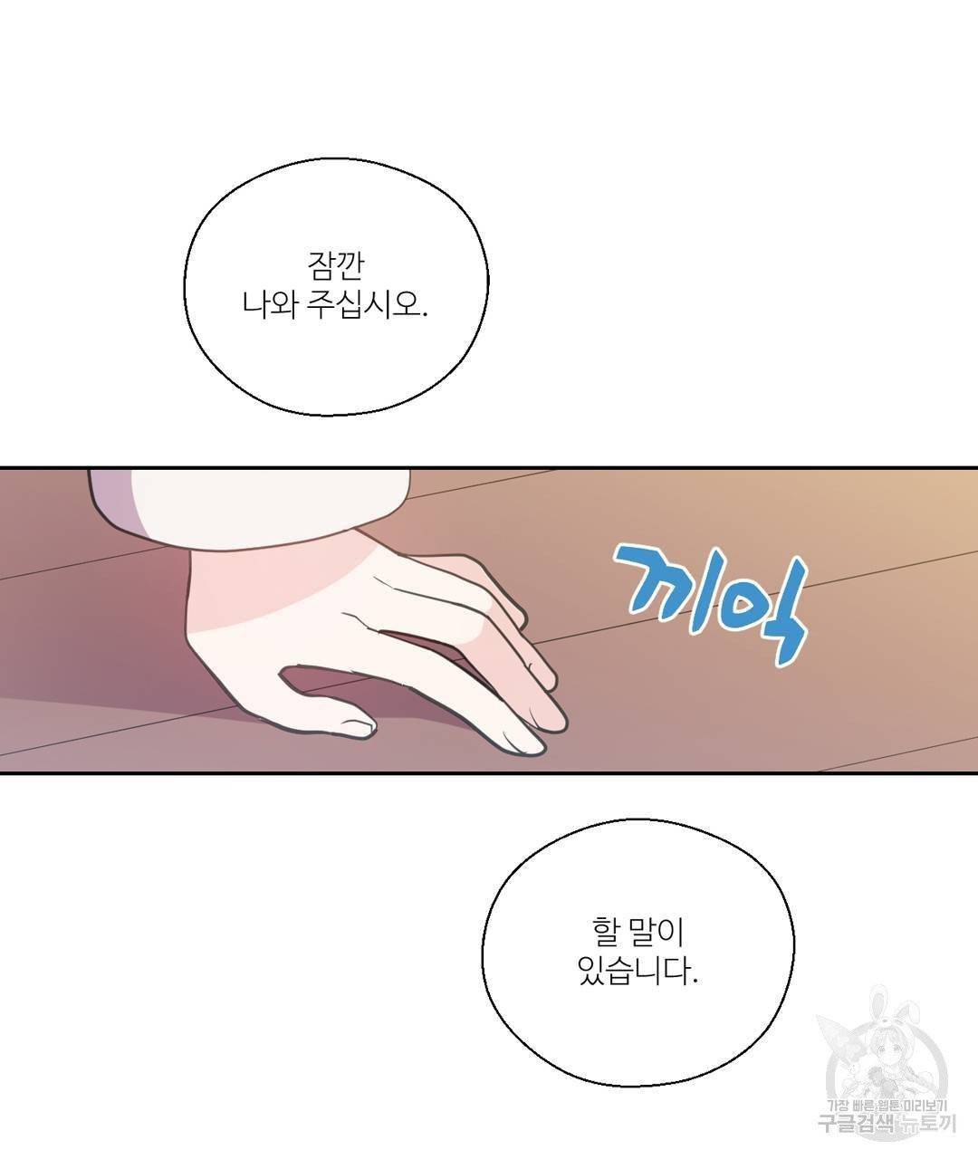 하트 이펙트 49화 2