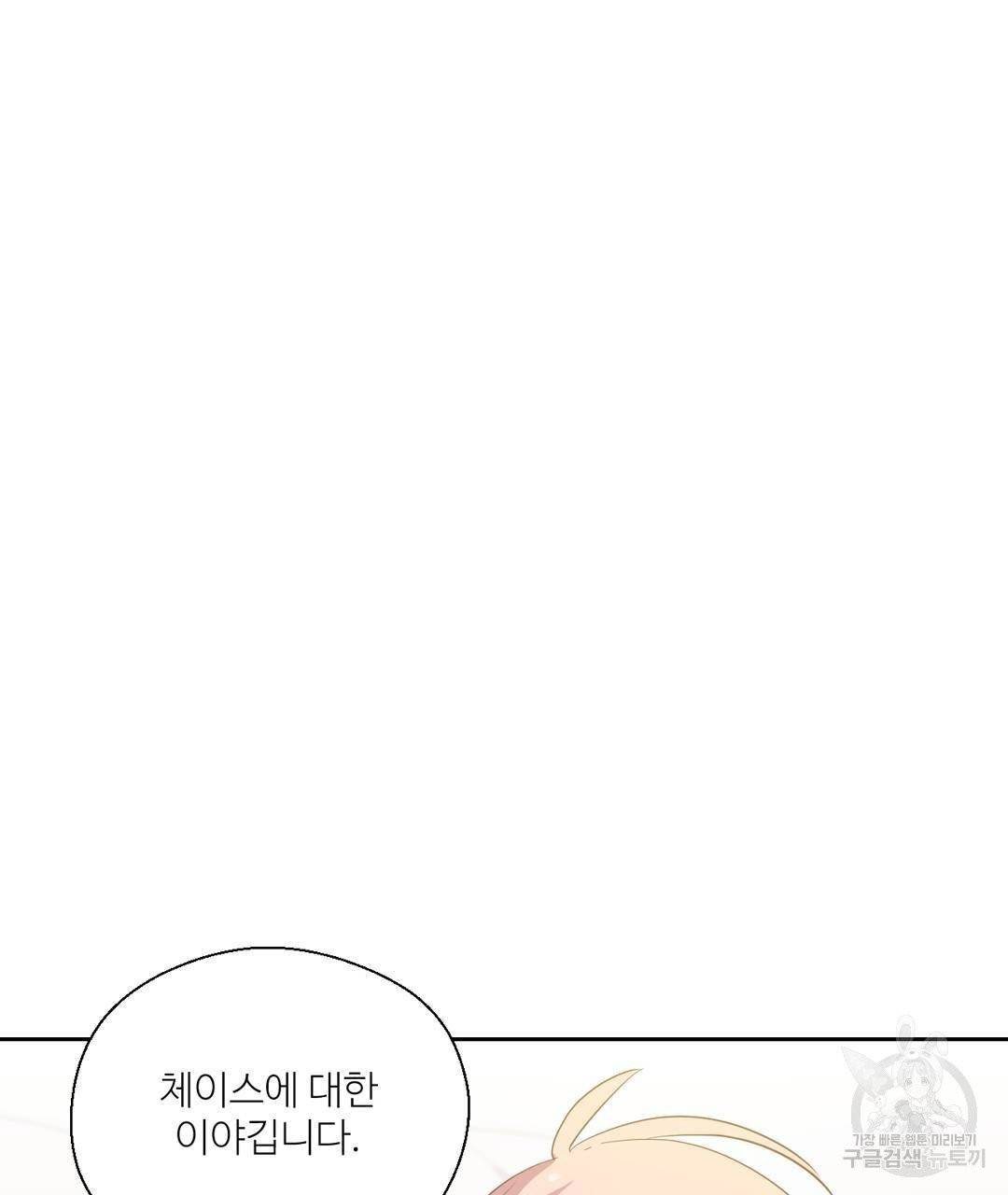 하트 이펙트 49화 3