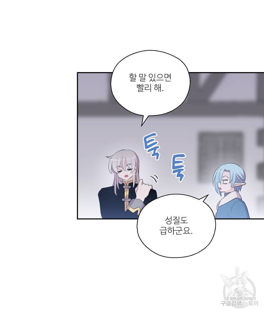 하트 이펙트 49화 12