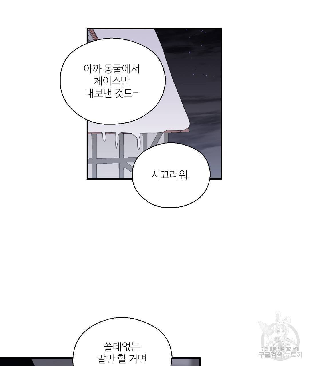 하트 이펙트 49화 19