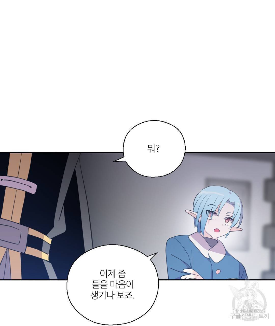 하트 이펙트 49화 24