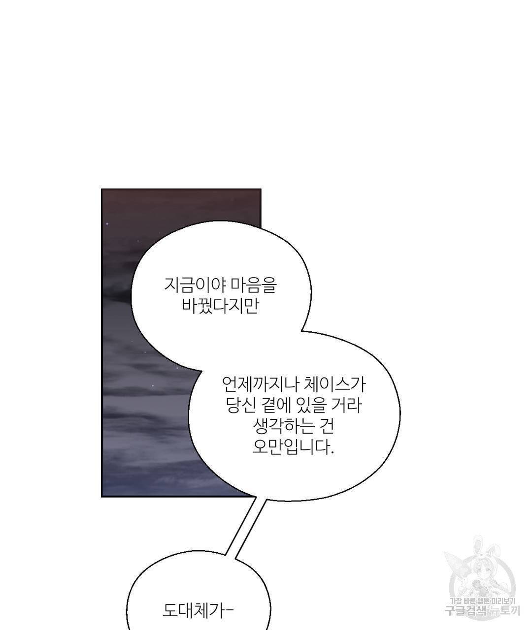 하트 이펙트 49화 25