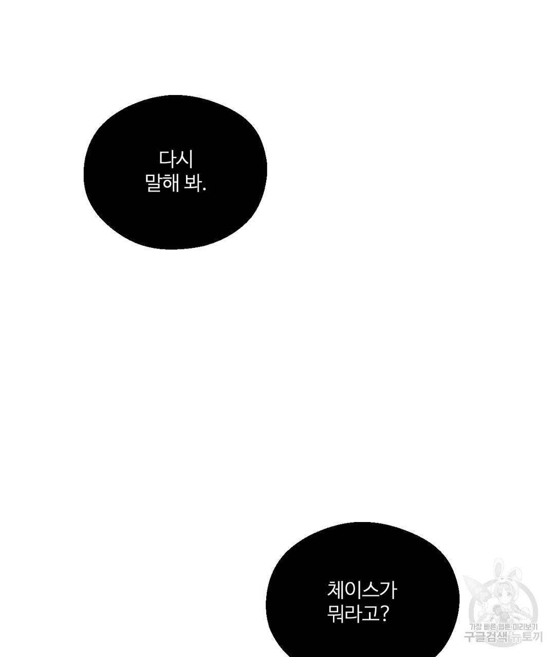 하트 이펙트 49화 29