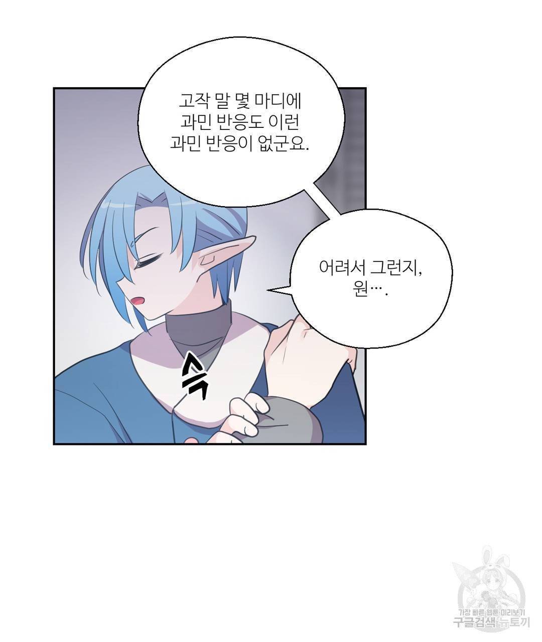 하트 이펙트 49화 32