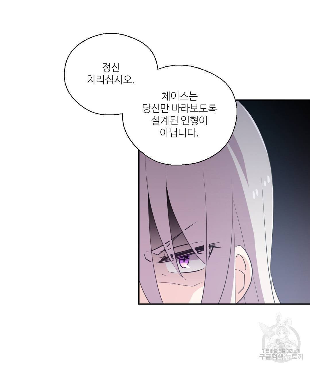 하트 이펙트 49화 33