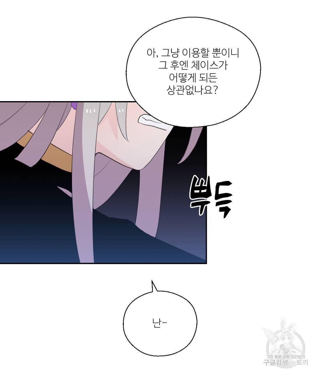 하트 이펙트 49화 36
