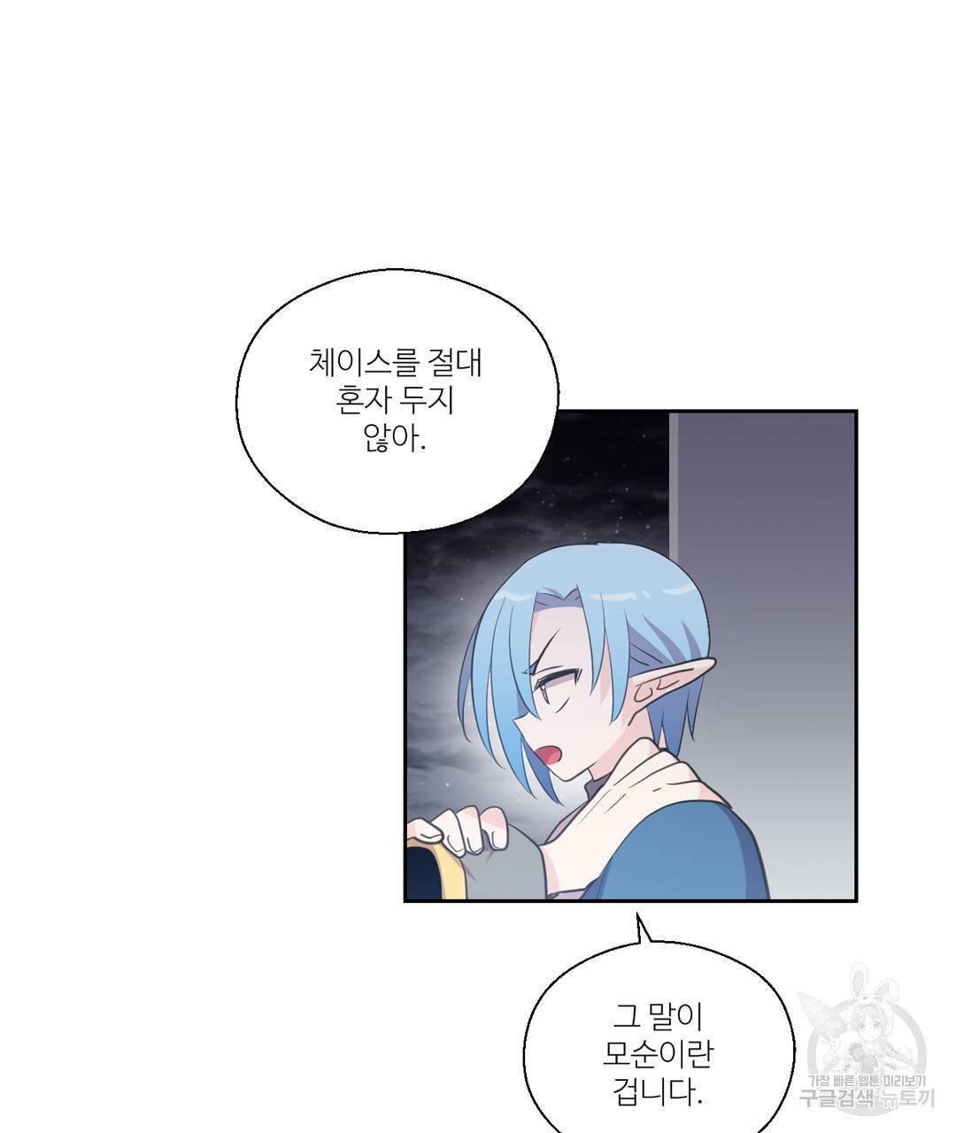 하트 이펙트 49화 37