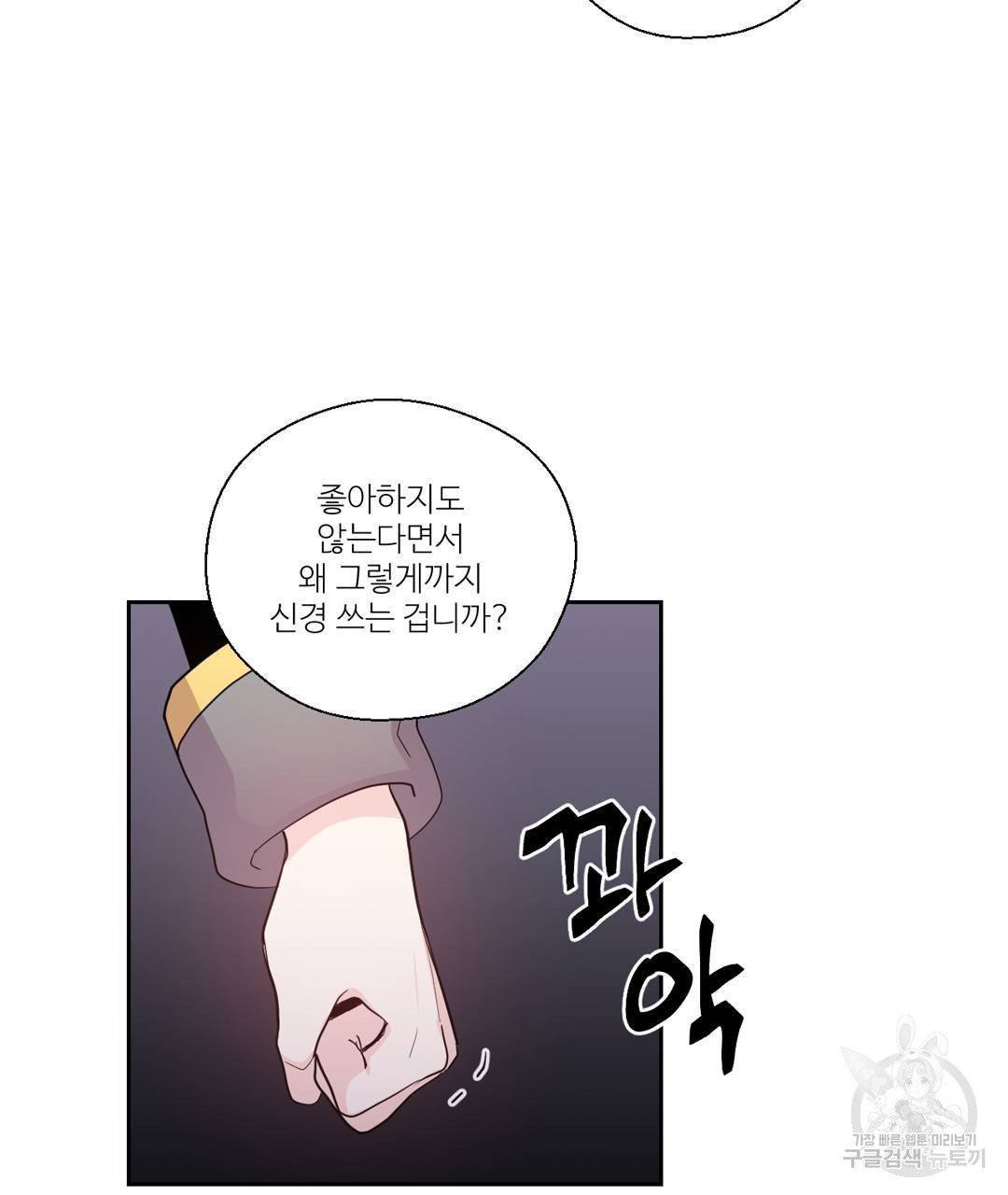 하트 이펙트 49화 38