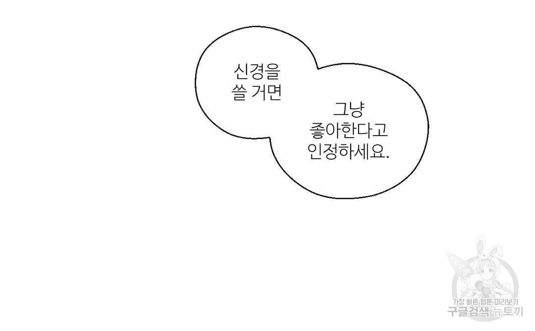 하트 이펙트 49화 39