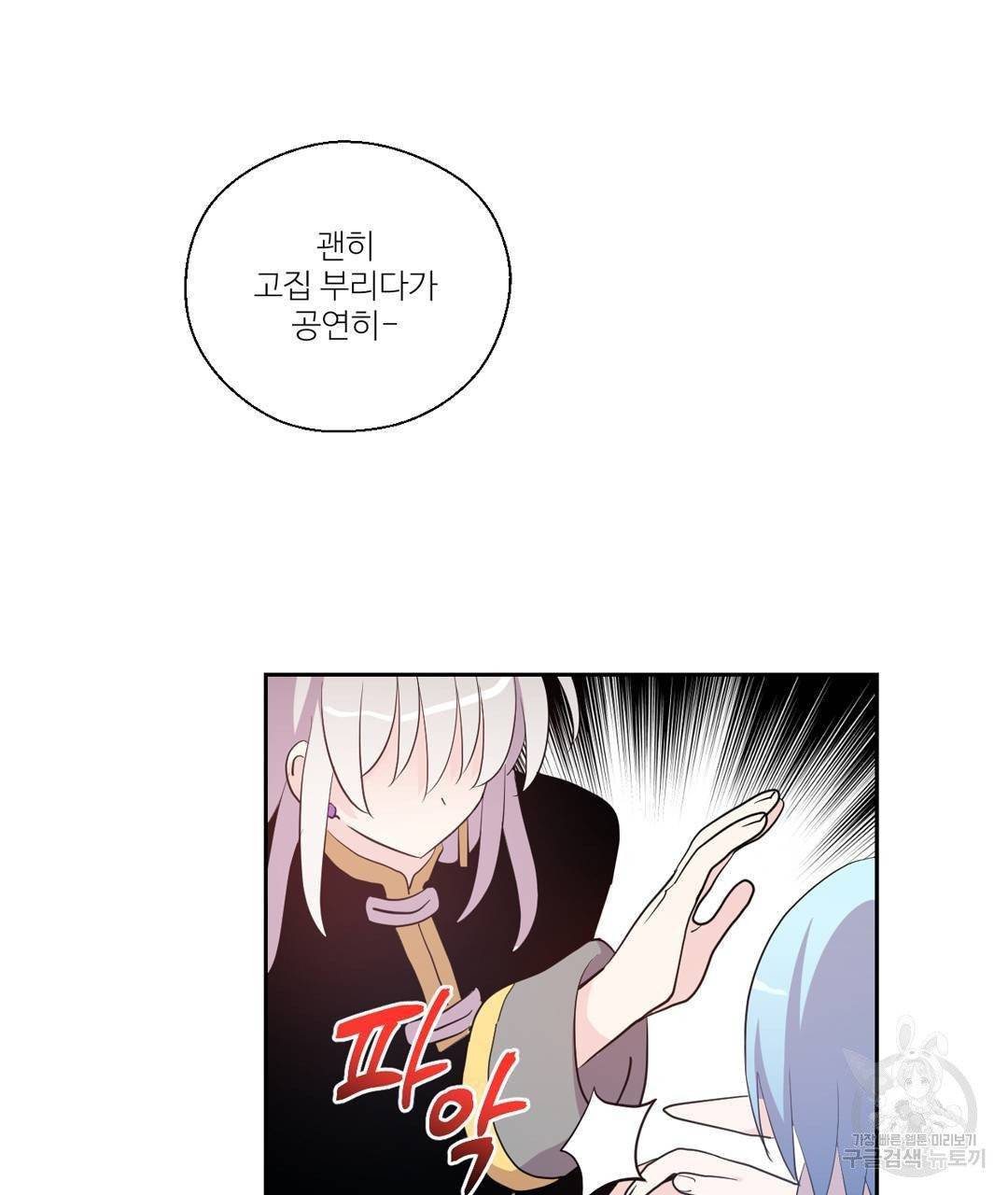하트 이펙트 49화 40