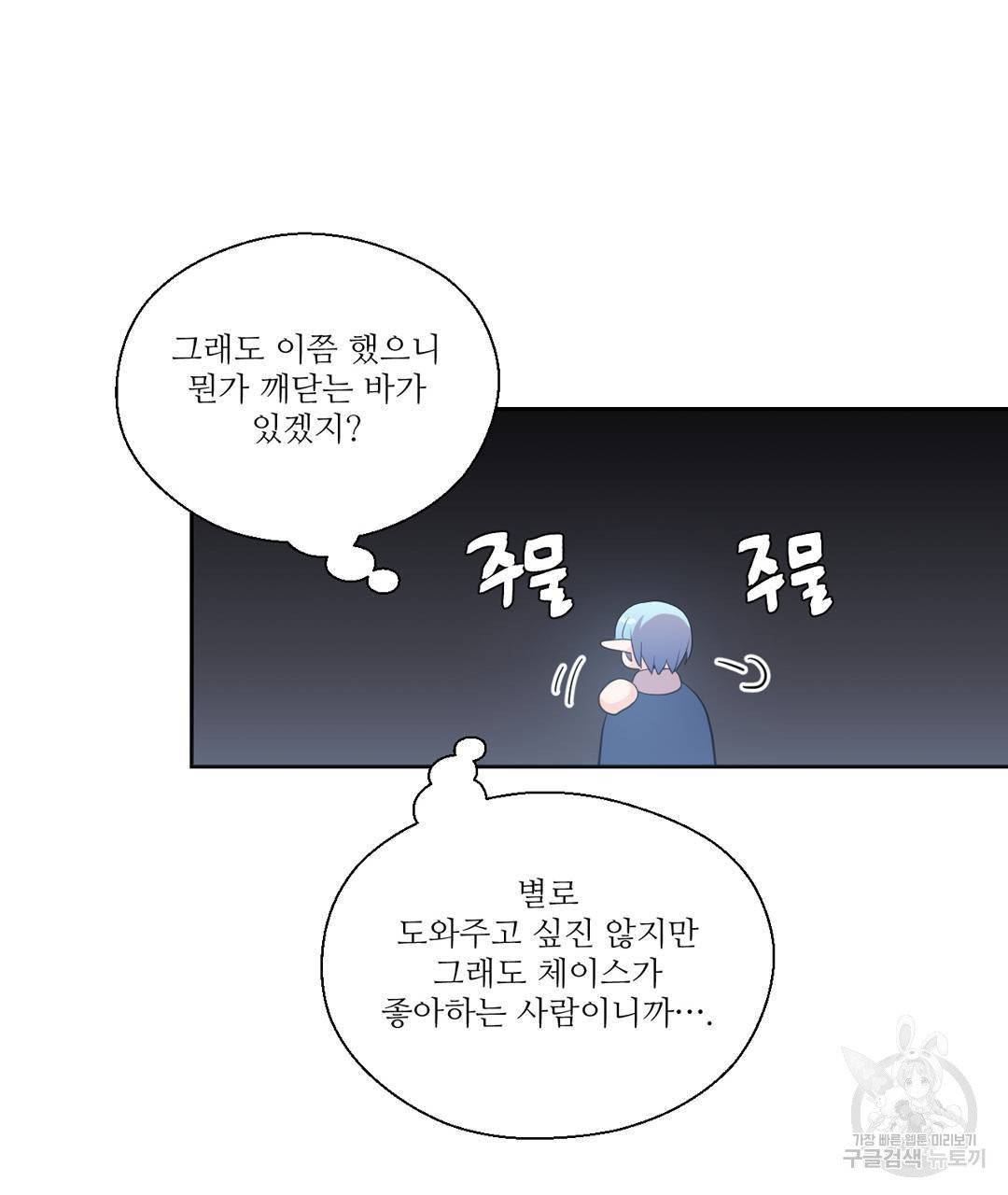 하트 이펙트 49화 45