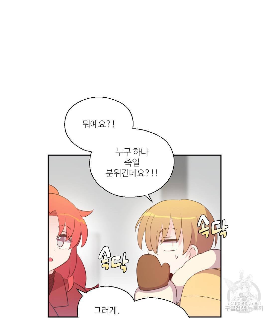 하트 이펙트 49화 54