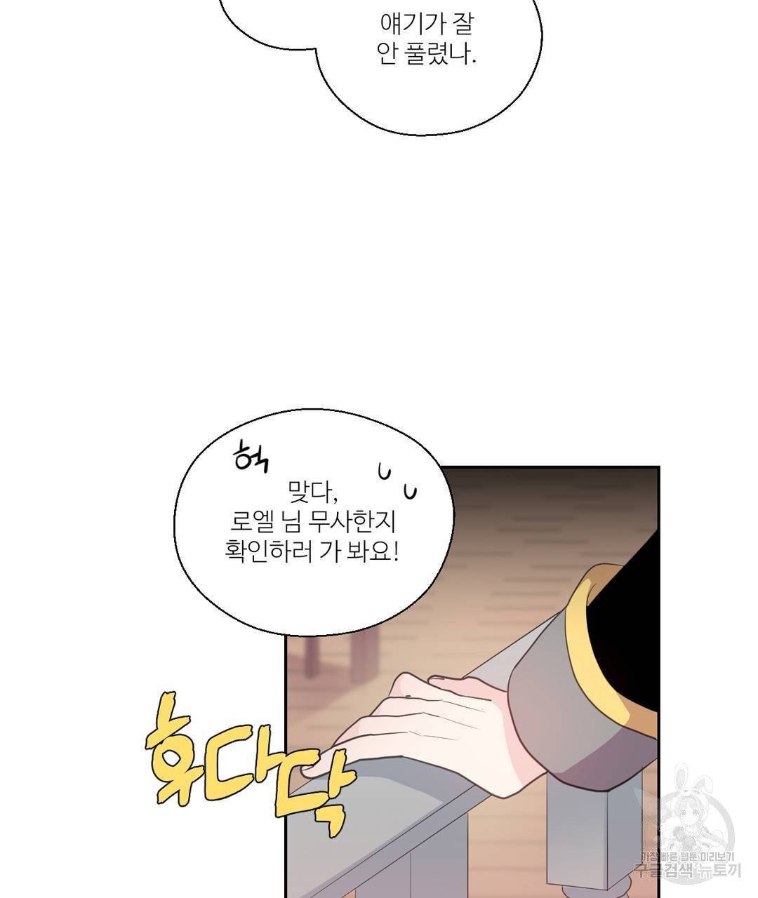 하트 이펙트 49화 55