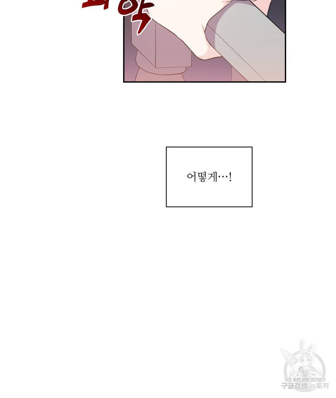 하트 이펙트 49화 67